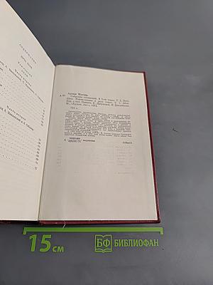 Собрание сочинений. Том второй