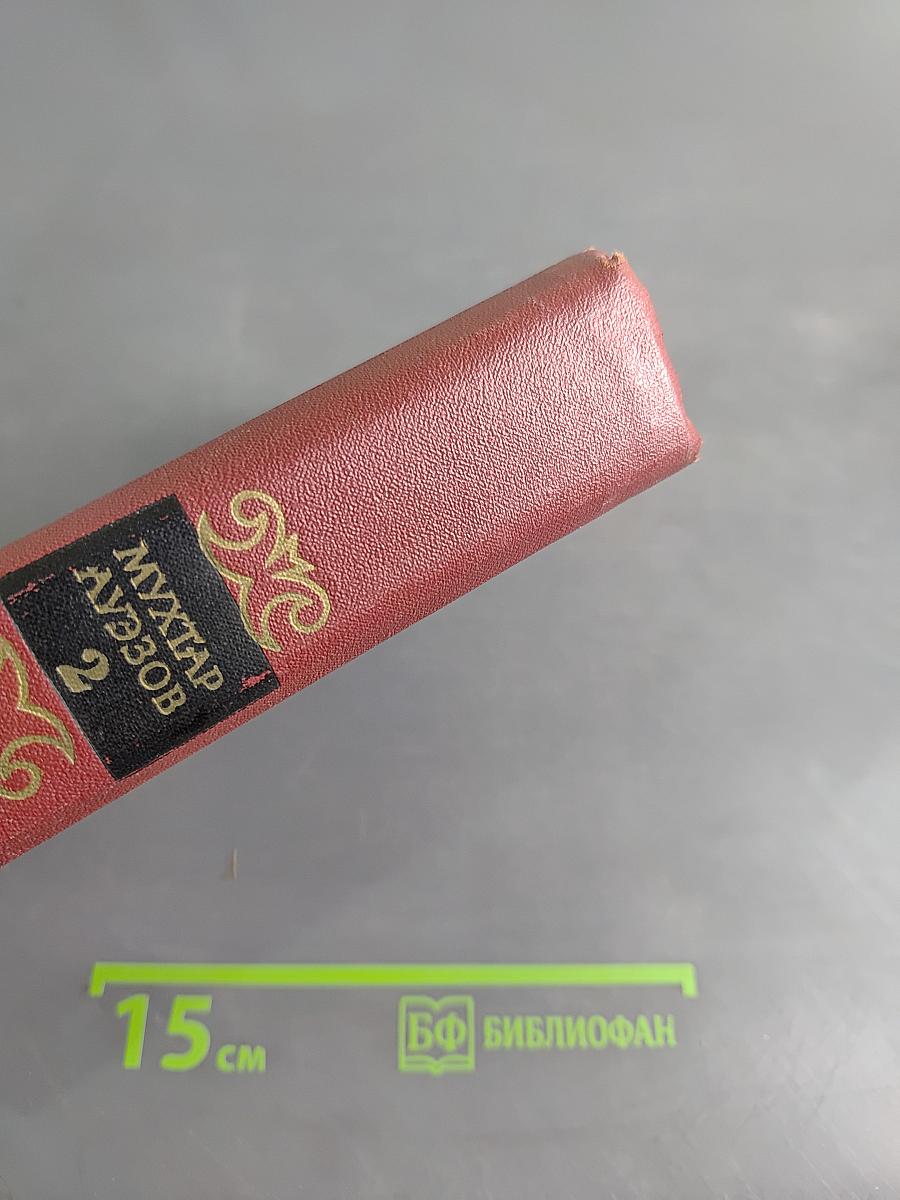 Собрание сочинений. Том второй