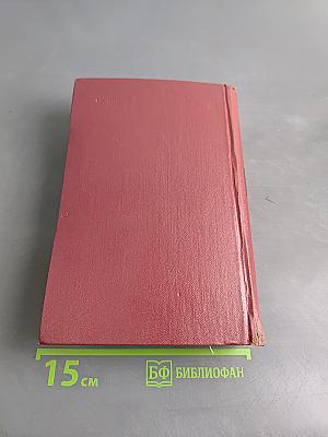 Собрание сочинений. Том второй