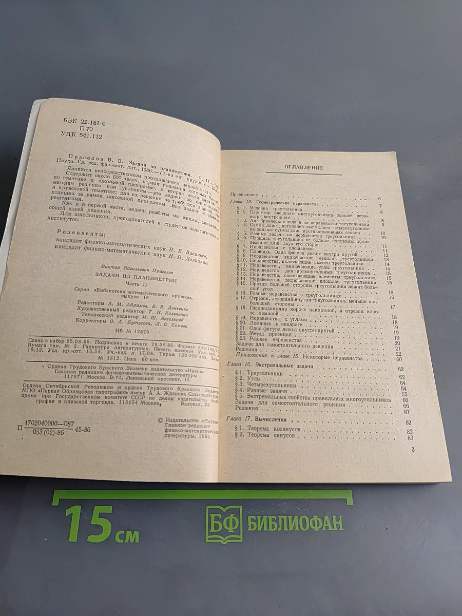 Задачи по планиметрии. Часть II