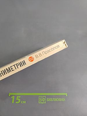 Задачи по планиметрии. Часть II