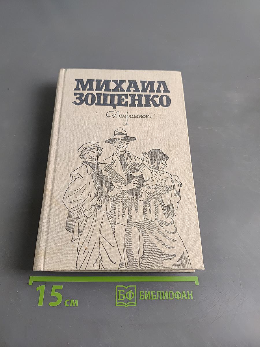 Избранное