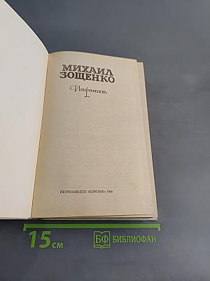 Избранное