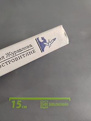 Островитяне