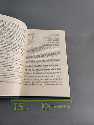 Собрание сочинений в 12 томах. Том 3