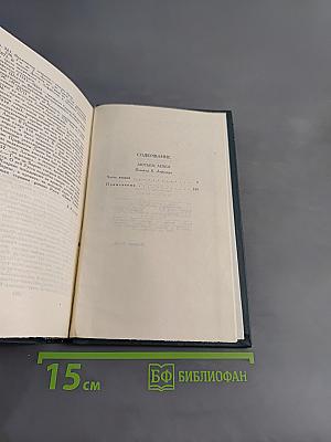 Собрание сочинений в 12 томах. Том 3