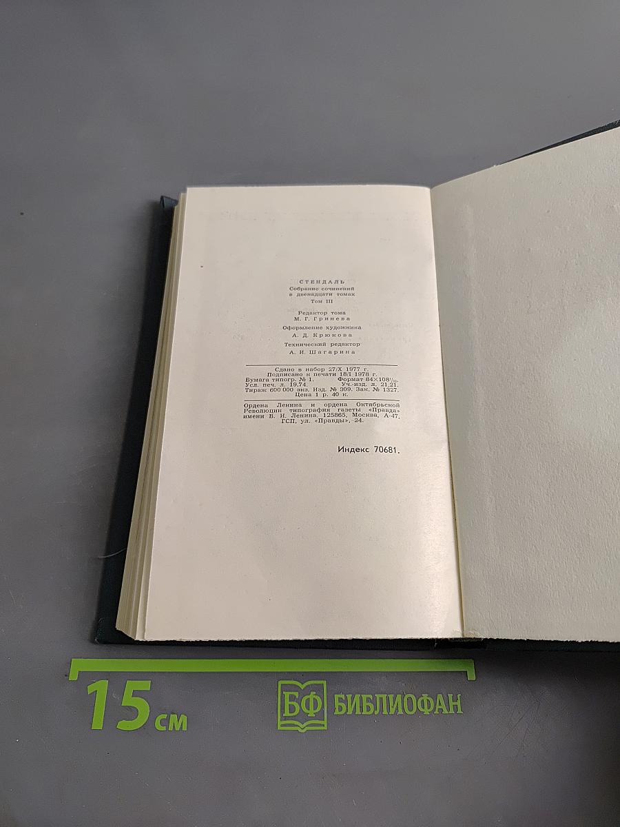 Собрание сочинений в 12 томах. Том 3
