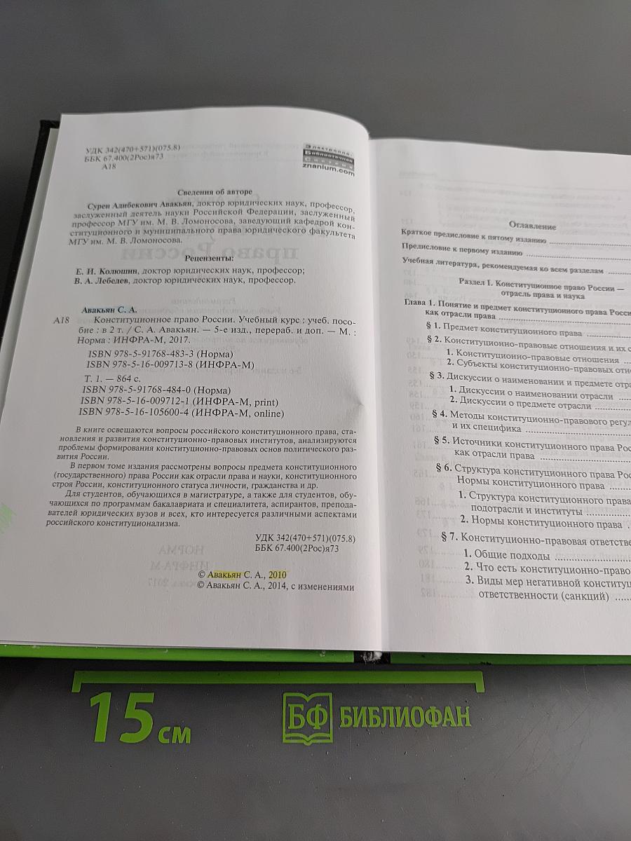 Конституционное право России. Учебный курс. Том 1