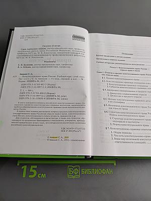 Конституционное право России. Учебный курс. Том 1
