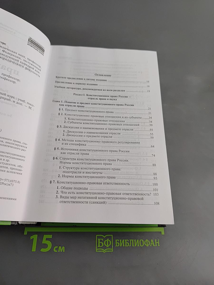Конституционное право России. Учебный курс. Том 1