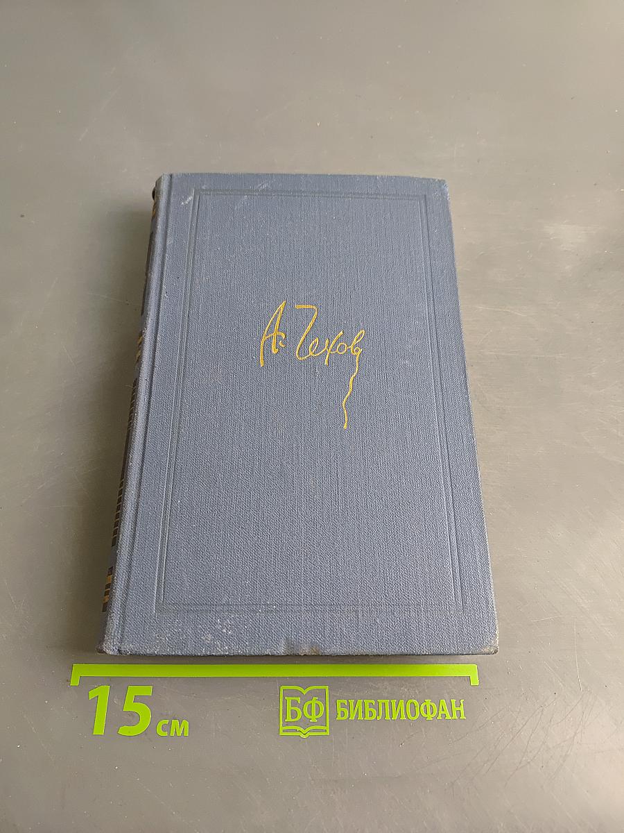 Собрание сочинений в восьми томах. Том 1. Рассказы и фельетоны 1880-1884 гг.