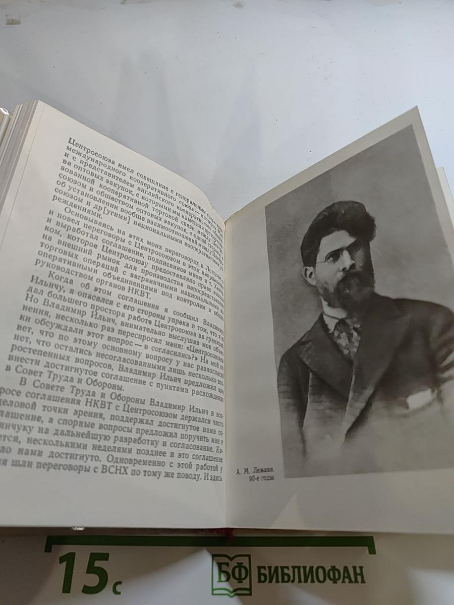 Андрей Лежава: Воспоминания. Выступления. Письма