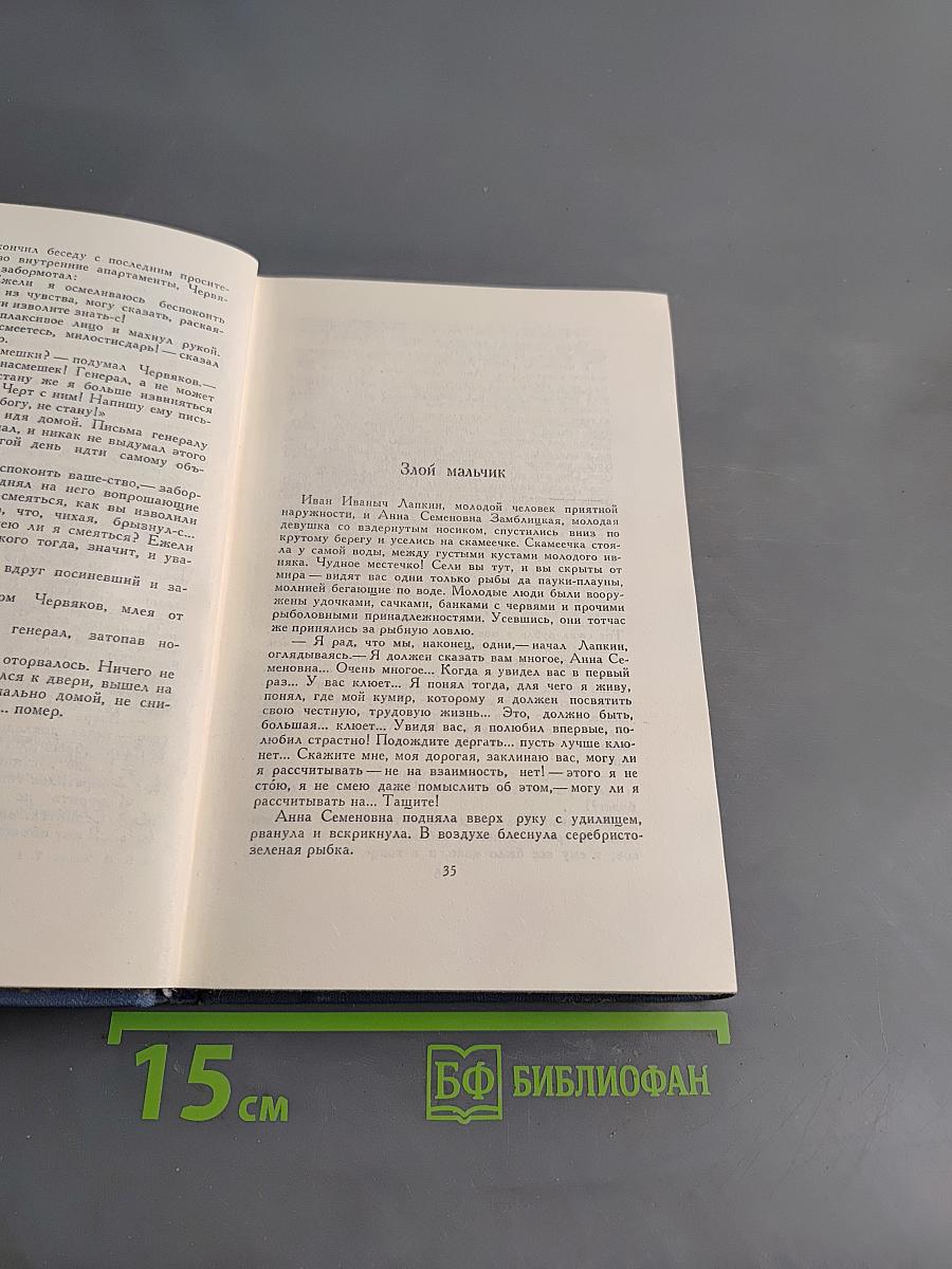 Собрание сочинений в восьми томах. Том 1. Рассказы и фельетоны 1880-1884 гг.
