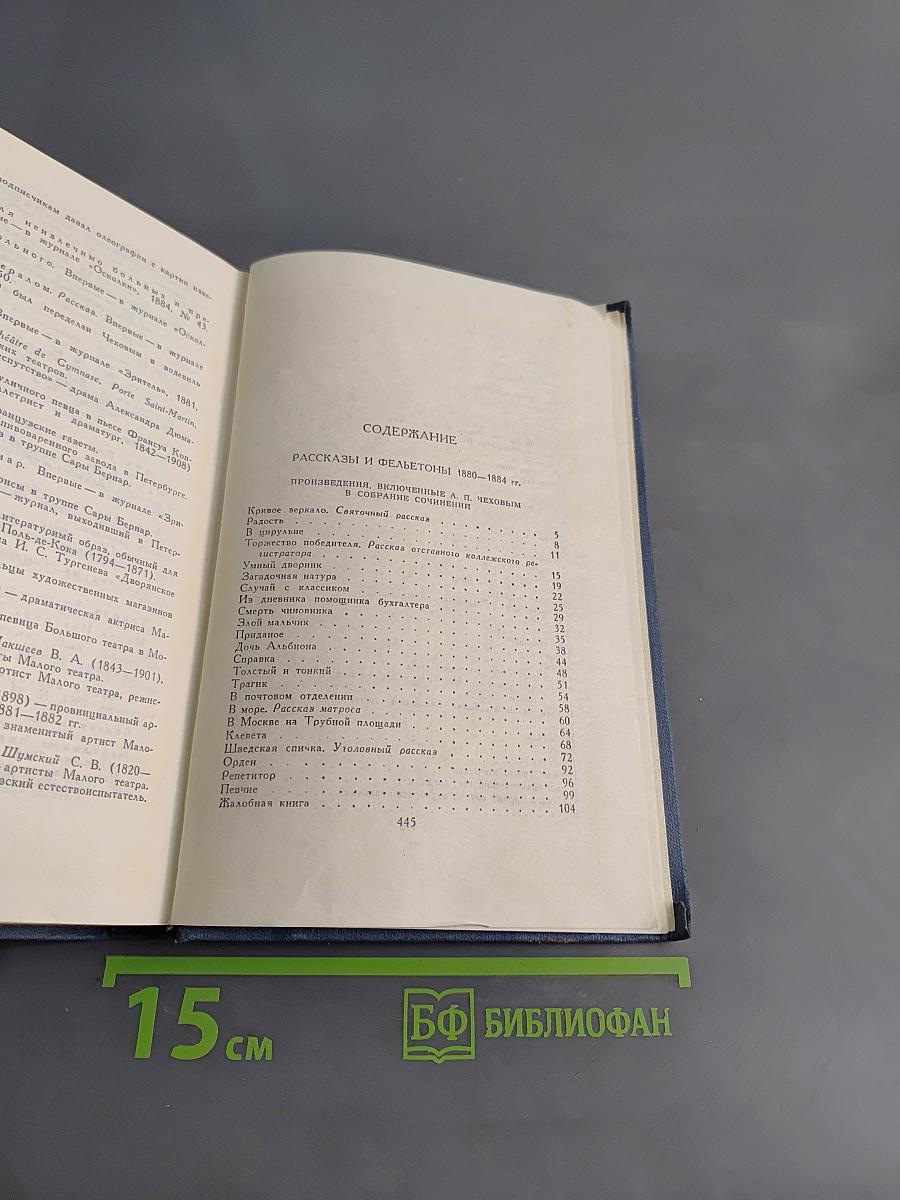 Собрание сочинений в восьми томах. Том 1. Рассказы и фельетоны 1880-1884 гг.