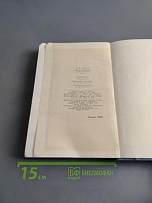 Собрание сочинений в восьми томах. Том 1. Рассказы и фельетоны 1880-1884 гг.