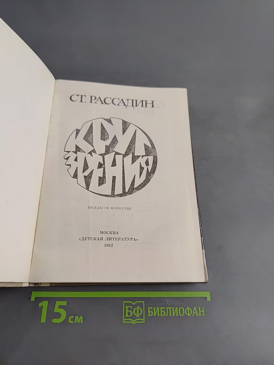 Круг зрения