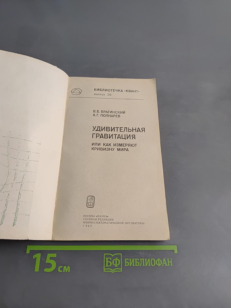 Удивительная гравитация, или Как измеряют кривизну мира