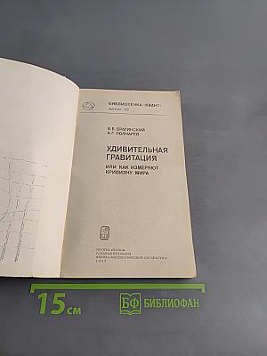 Удивительная гравитация, или Как измеряют кривизну мира