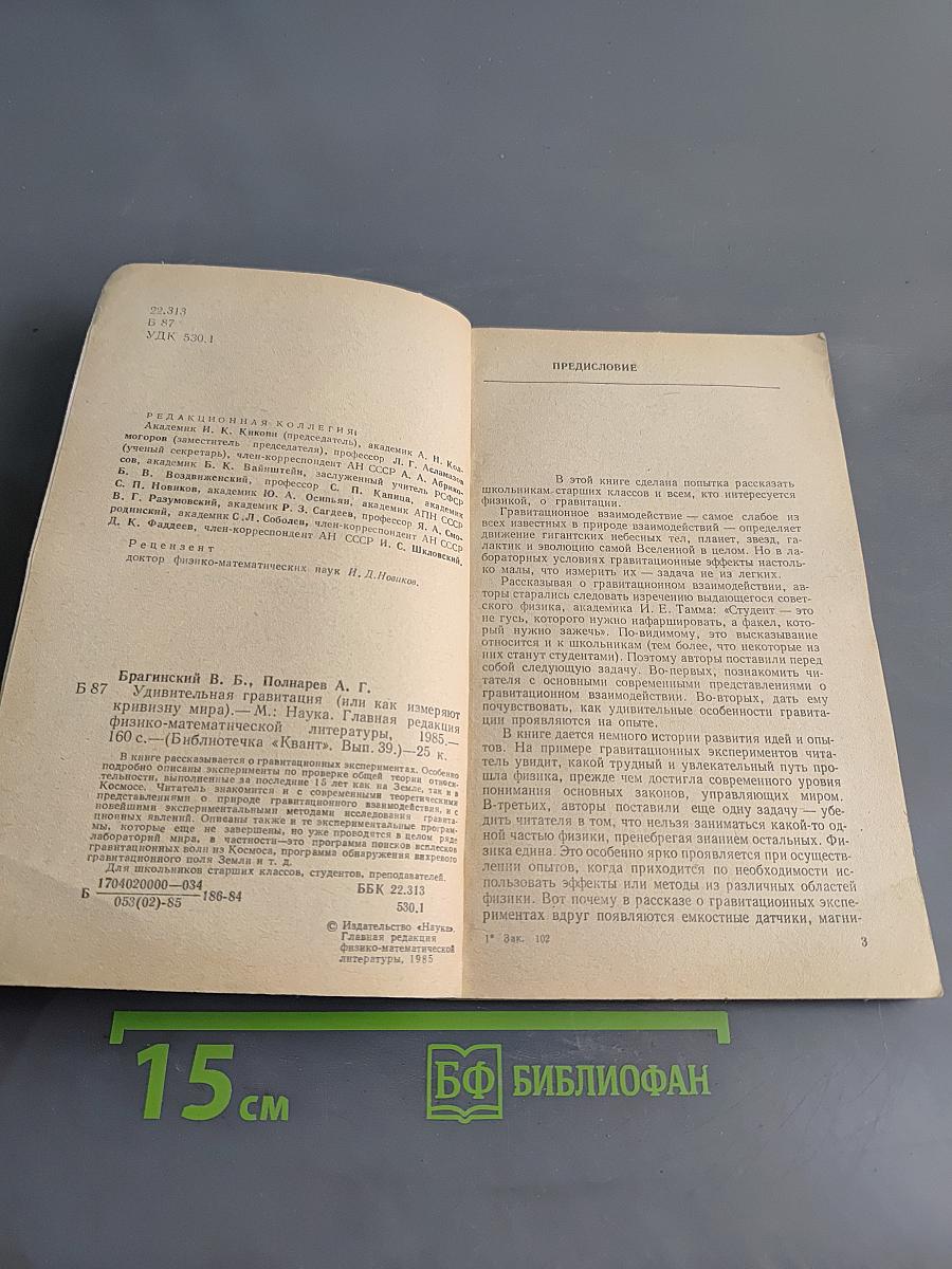 Удивительная гравитация, или Как измеряют кривизну мира