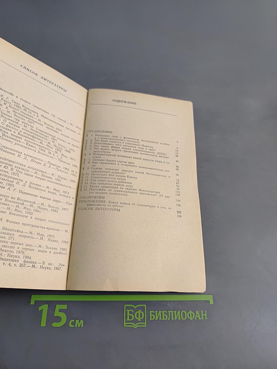 Удивительная гравитация, или Как измеряют кривизну мира