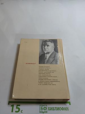 Андрей Лежава: Воспоминания. Выступления. Письма