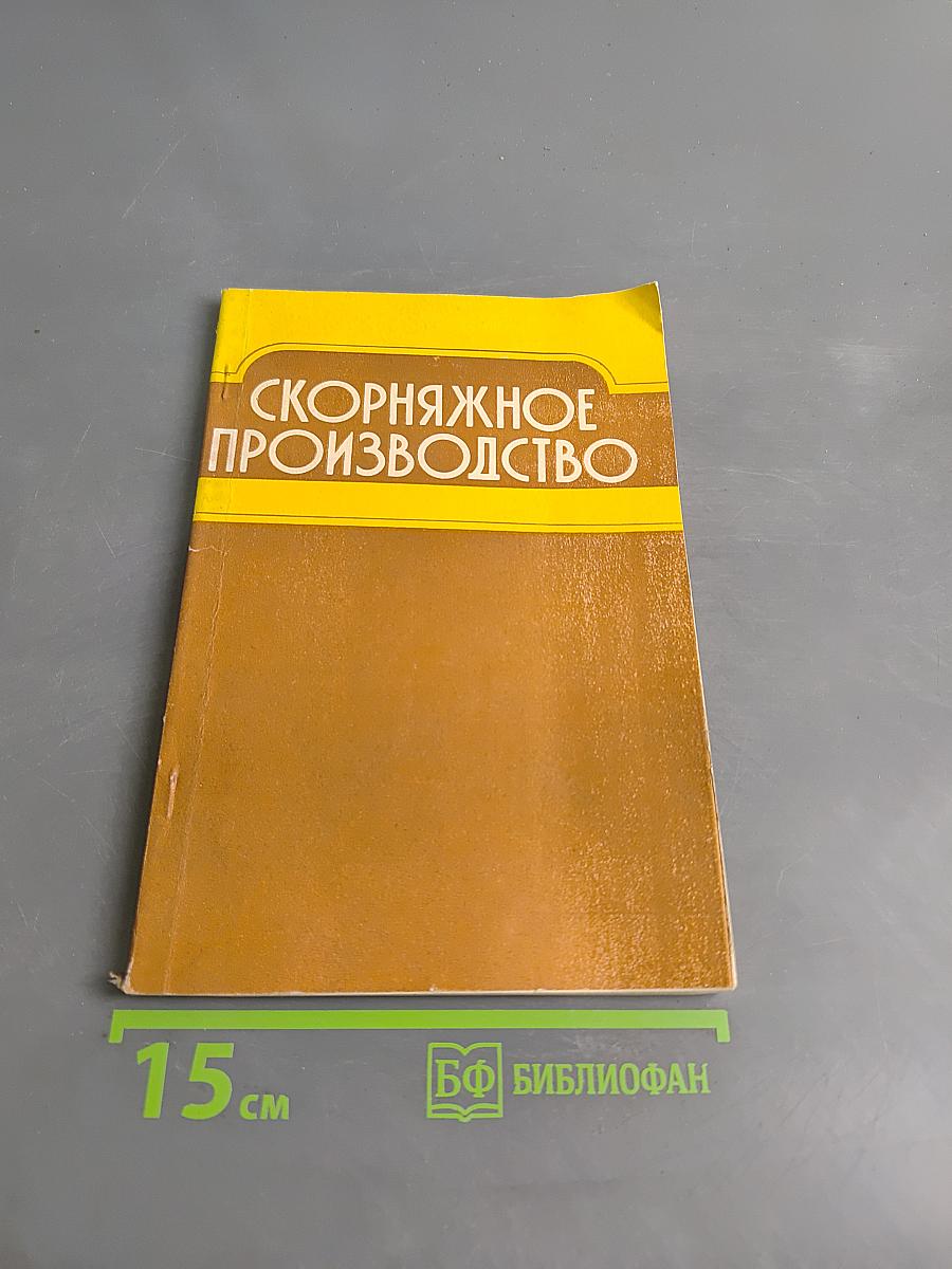 Скорняжное производство