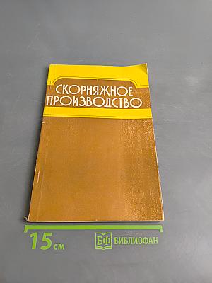 Скорняжное производство