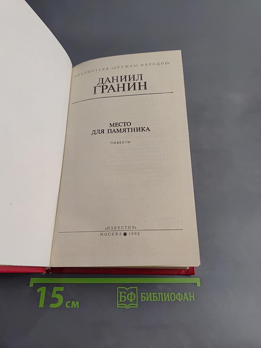 Место для памятника