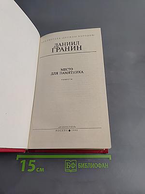 Место для памятника