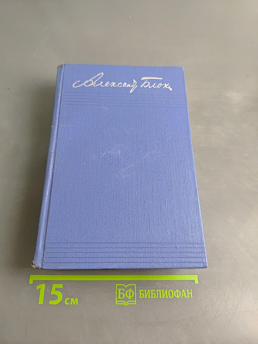 Собрание сочинений. Том седьмой. Автобиография. Дневники 1901-1921