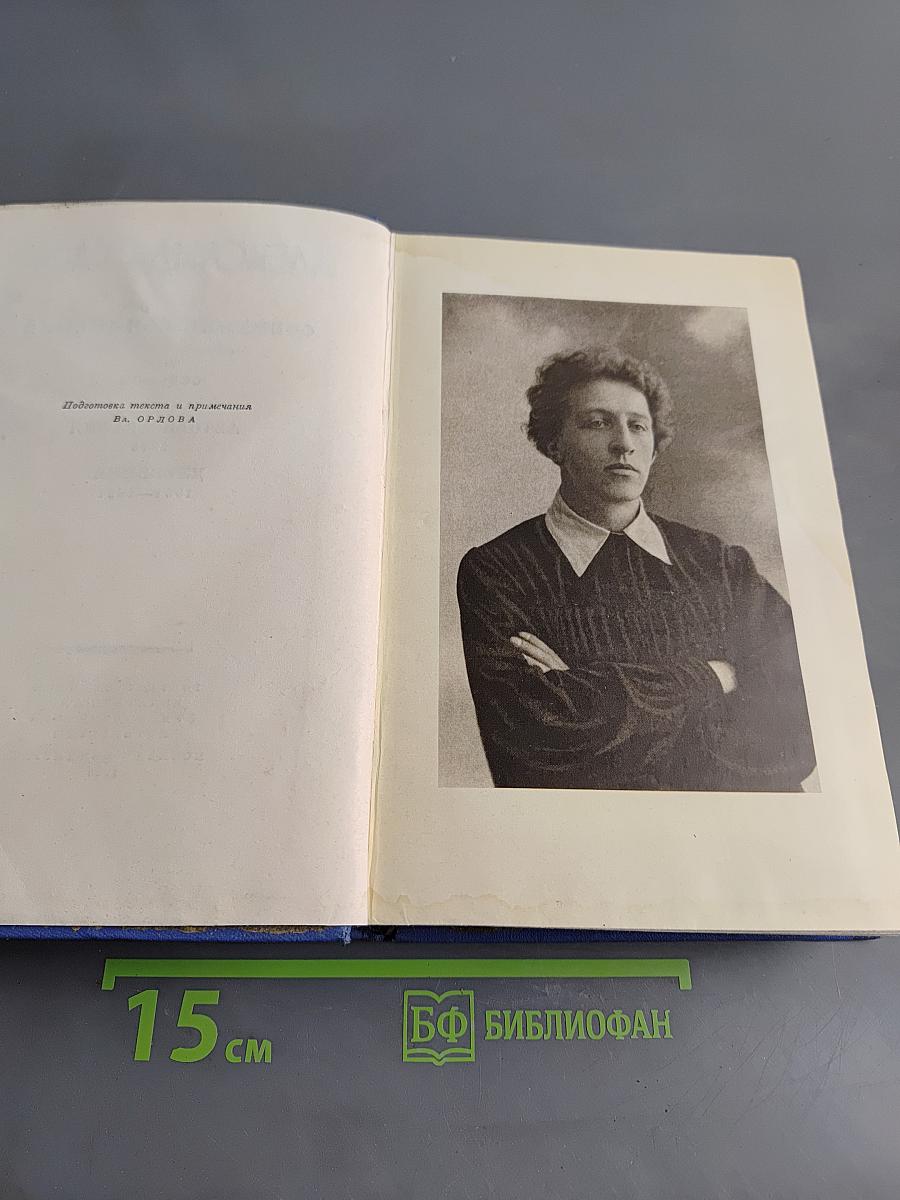 Собрание сочинений. Том седьмой. Автобиография. Дневники 1901-1921
