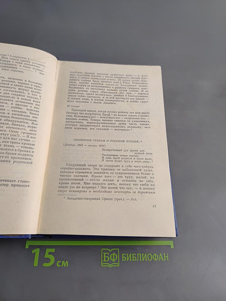 Собрание сочинений. Том седьмой. Автобиография. Дневники 1901-1921