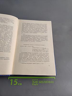 Собрание сочинений. Том седьмой. Автобиография. Дневники 1901-1921