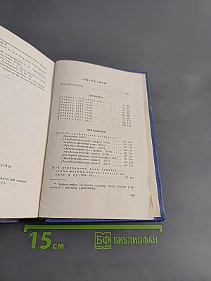 Собрание сочинений. Том седьмой. Автобиография. Дневники 1901-1921