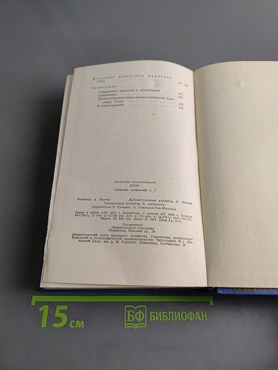 Собрание сочинений. Том седьмой. Автобиография. Дневники 1901-1921