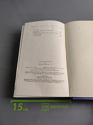 Собрание сочинений. Том седьмой. Автобиография. Дневники 1901-1921