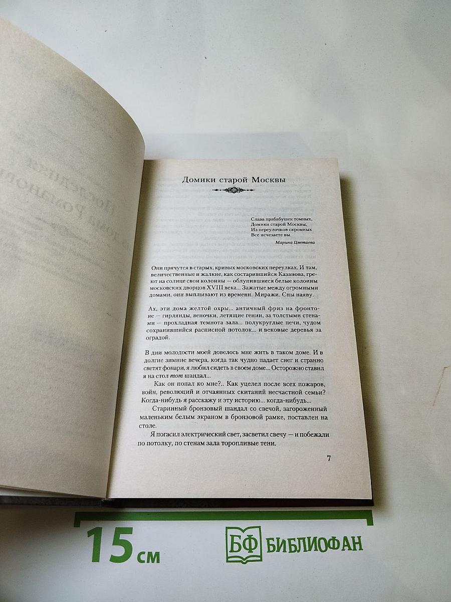 Загадки истории