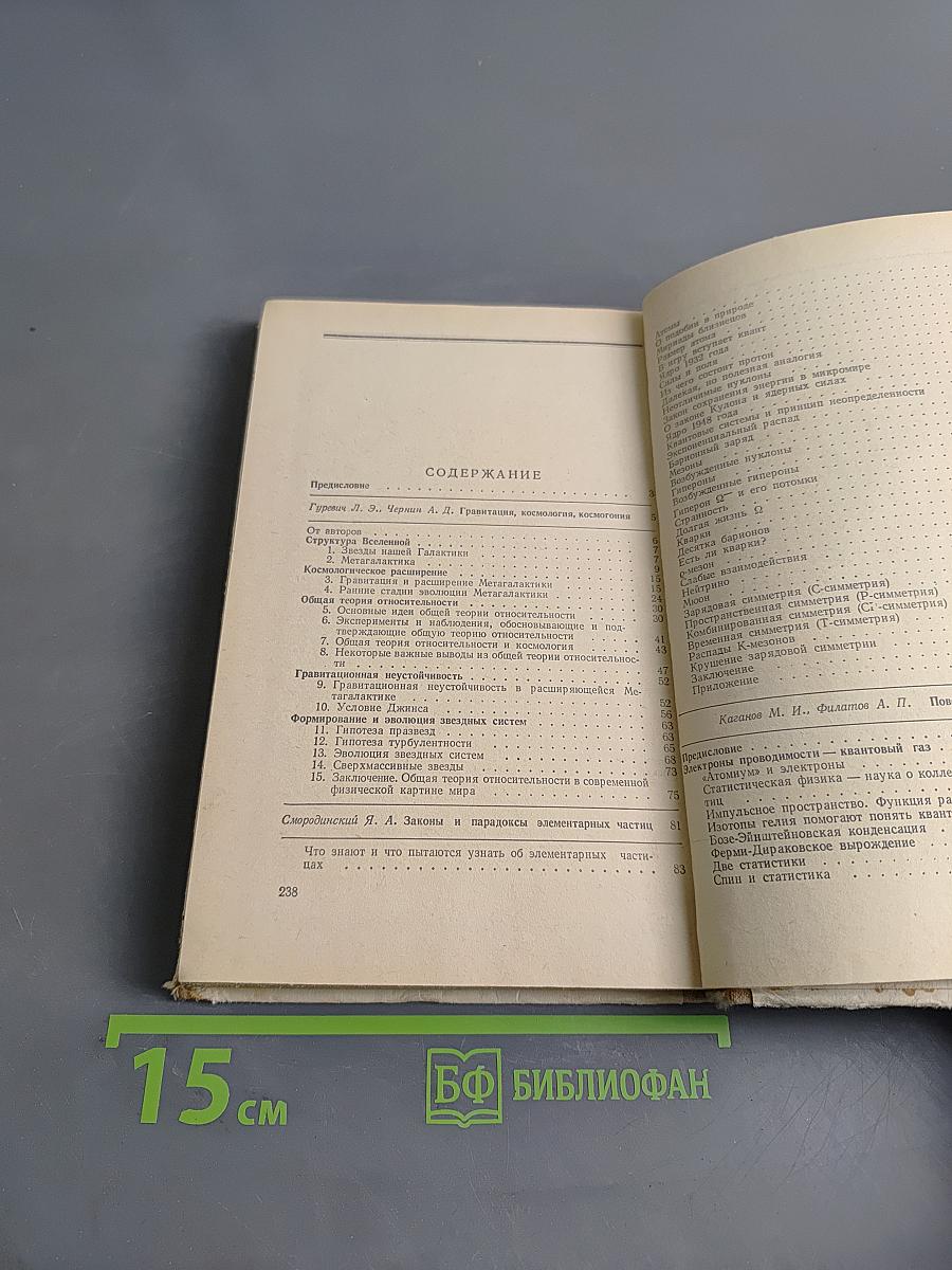 Физика наших дней. Сборник