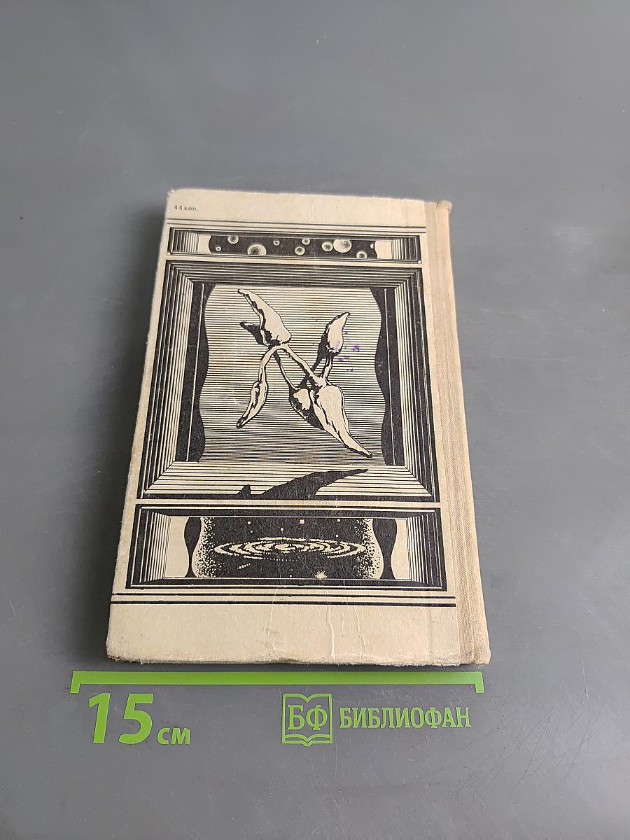 Физика наших дней. Сборник
