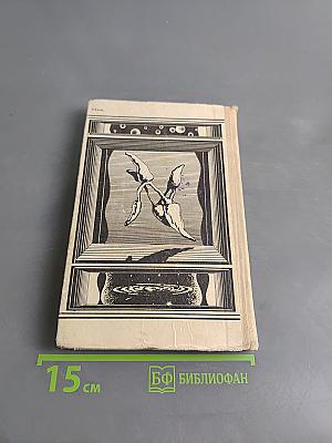 Физика наших дней. Сборник