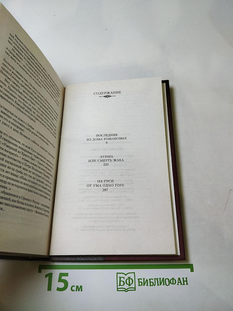 Загадки истории