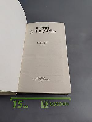 Берег