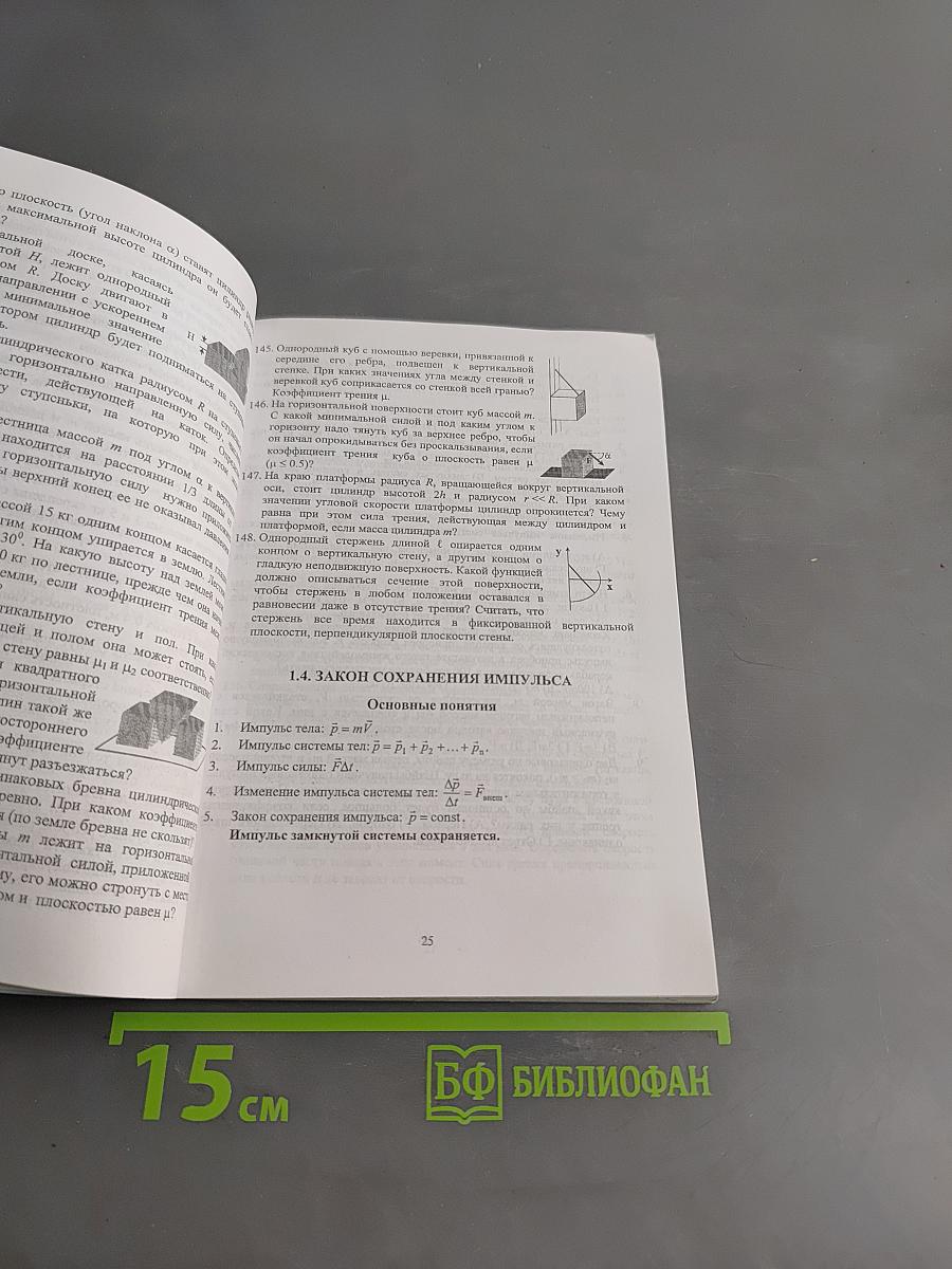 Физика. Задачи для самостоятельного решения
