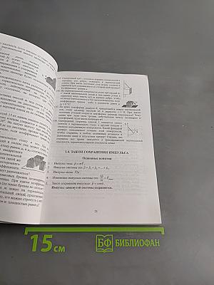 Физика. Задачи для самостоятельного решения