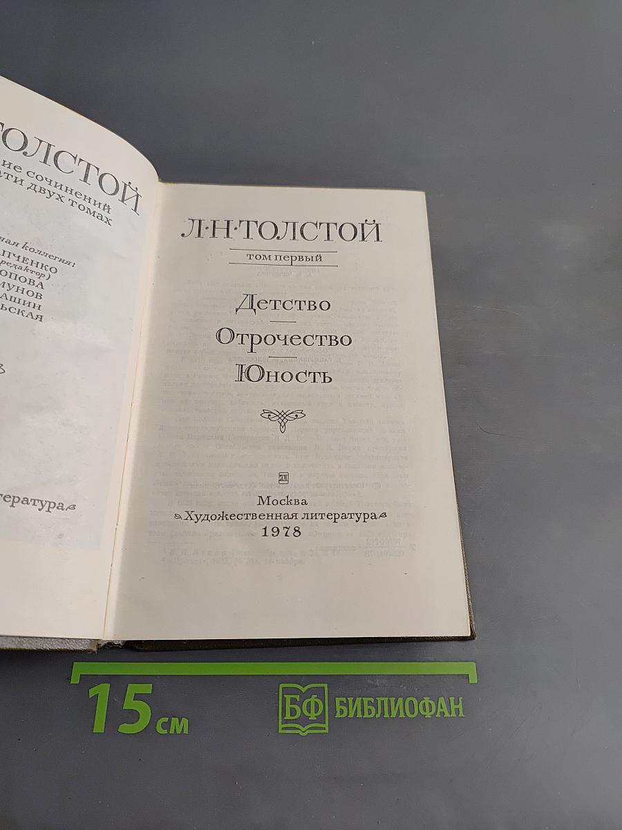 Детство. Отрочество. Юность