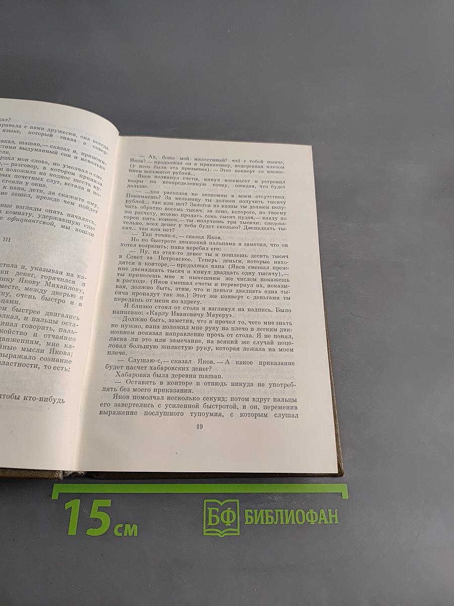 Детство. Отрочество. Юность