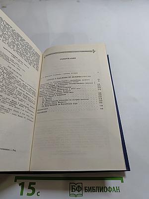 Чтения и рассказы по истории России
