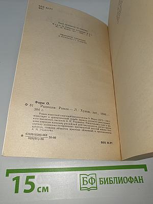 Радищев