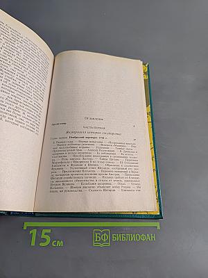Дочь Петра Великого. Елизавета I Императрица Всероссийская