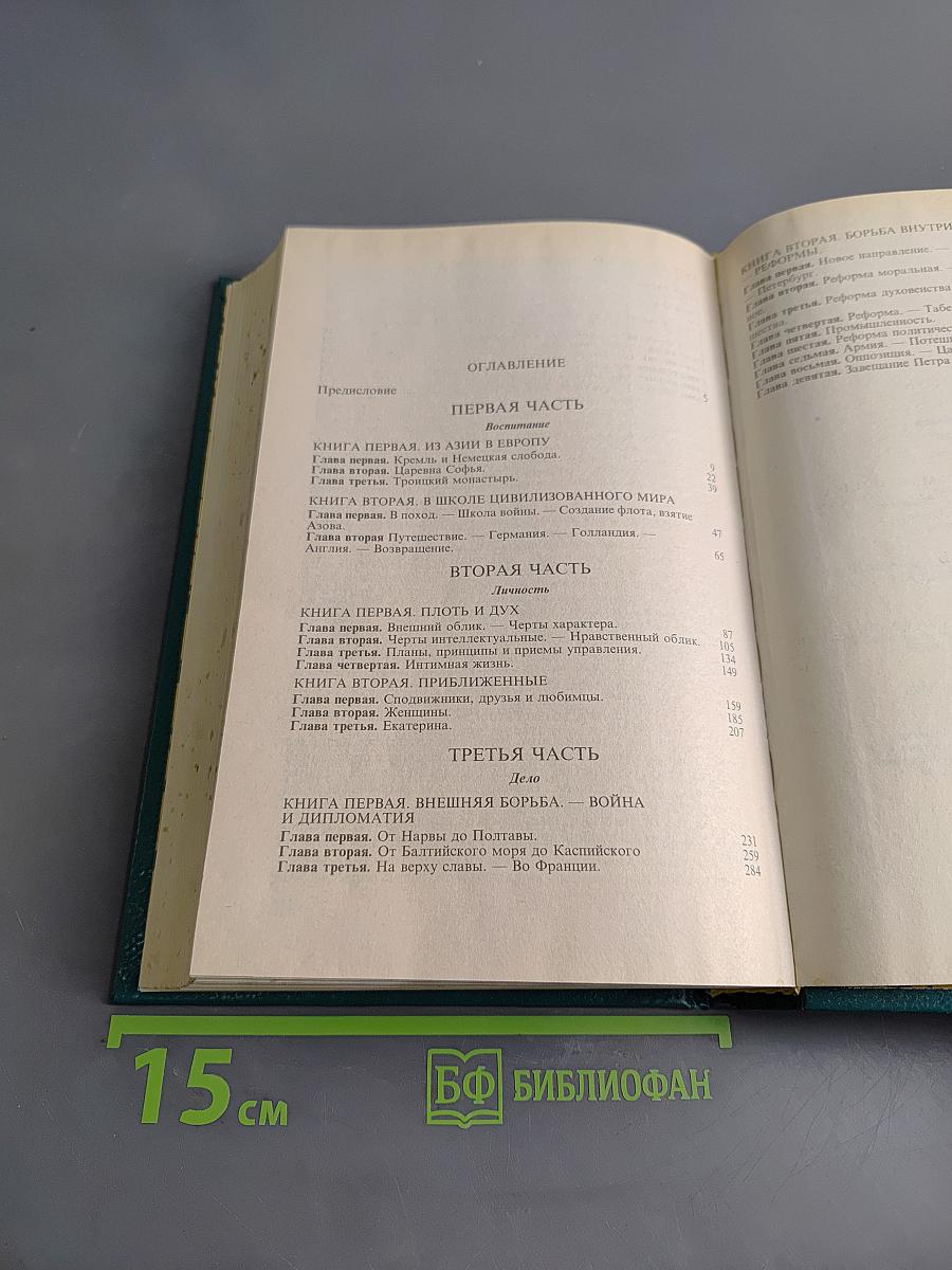 Петр Великий